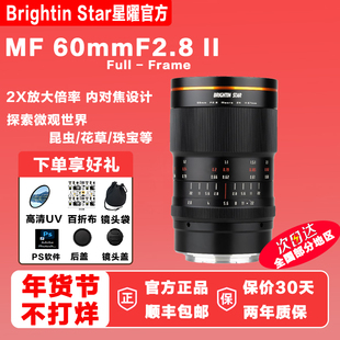星曜60mm F2.8全画幅星耀6028二代微距镜头适用佳能尼康z索尼e口