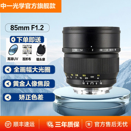 中一光学 85mmf1.2全画幅单反微单镜头适用于佳能尼康索尼富士GFX