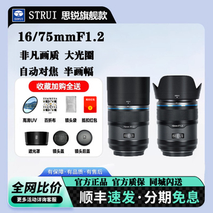 F1.2大光圈微单相机镜头适用索尼富士尼康Z 75mm 思锐狙击手16