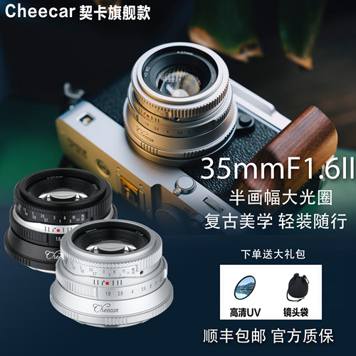 契卡35mmF1.6 II 半画幅大光圈复古设计人文镜头适用