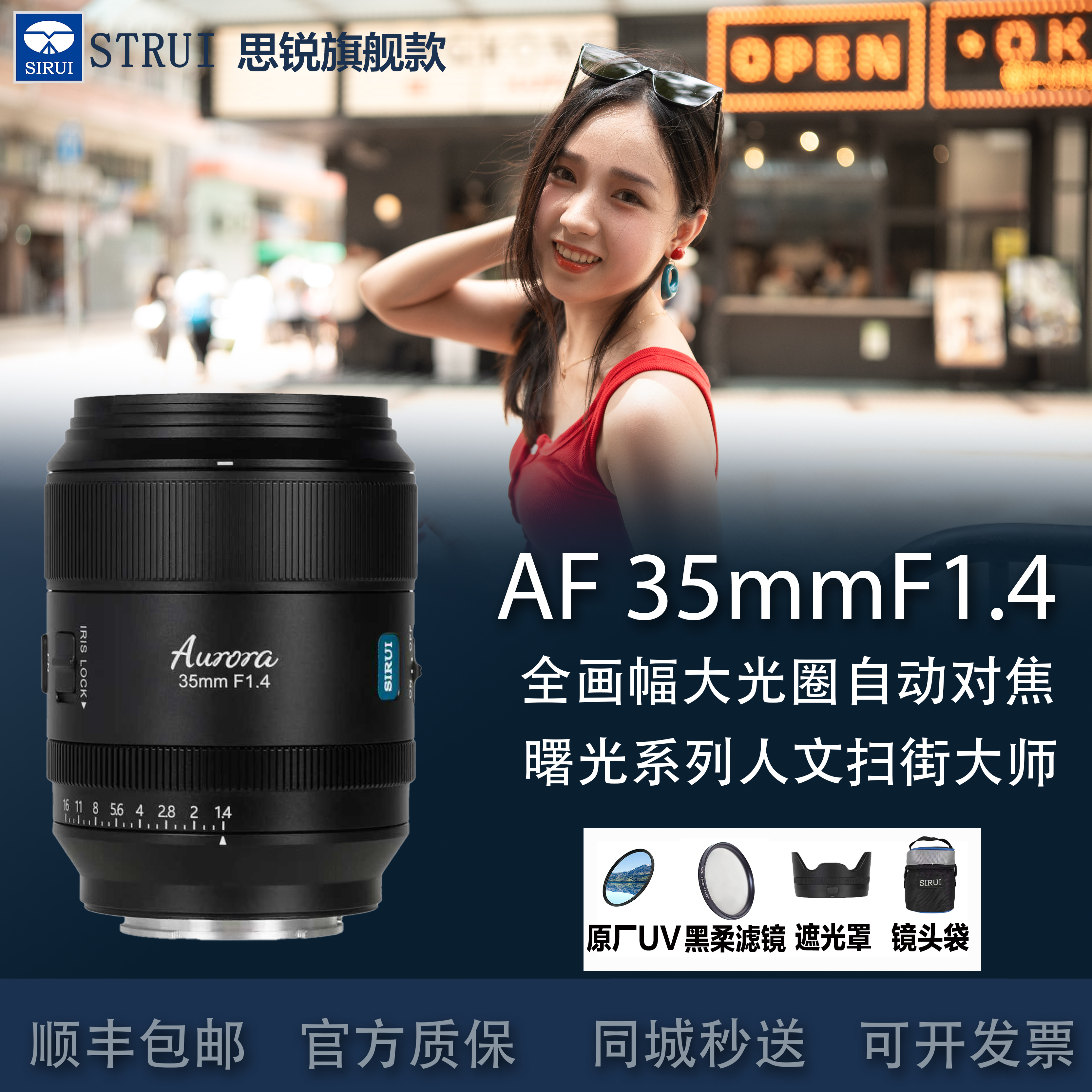 思锐AF35mmF1.4全画幅大光圈人像自动镜头适用索尼E松下L尼康Z X
