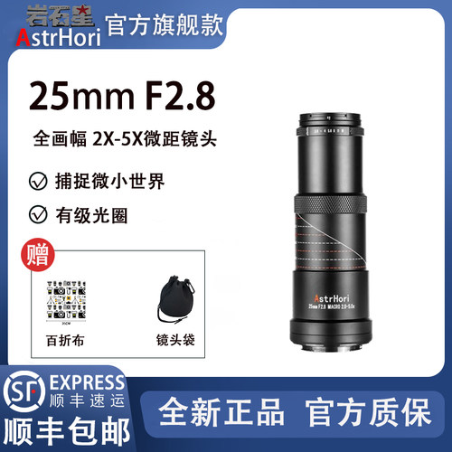 岩石星25mmF2.8全画幅 5倍放大超微距镜头昆虫标本花卉拍摄