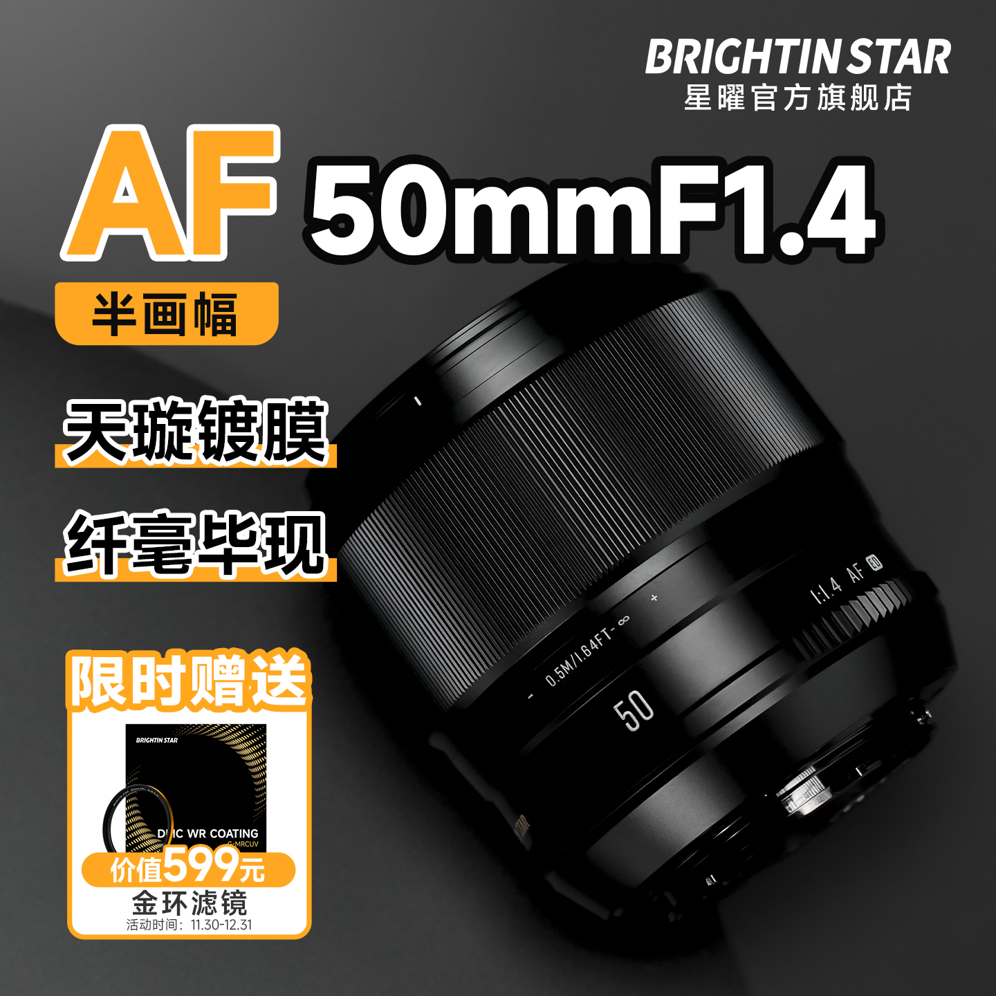 星曜AF50mm F1.4 自动对焦镜头5014星耀50f14适用索尼E富士XF口