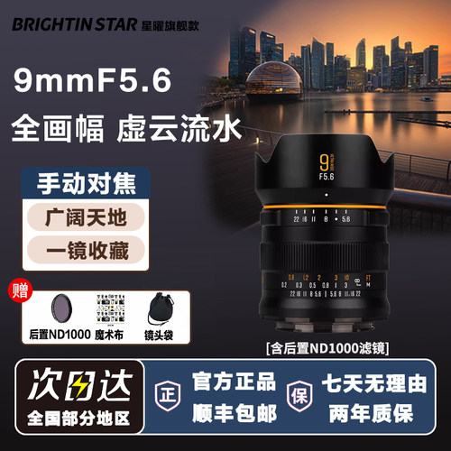 星曜9mm F5.6全画幅超广角星耀956镜头风光适用于索尼E尼康Z卡口