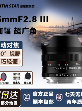 星曜7.5mm F2.8超广角75f28星耀鱼眼镜头适用佳能rf富士索尼z卡口
