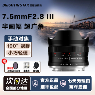 星曜7.5mm F2.8超广角75f28星耀鱼眼镜头适用佳能rf富士索尼z卡口