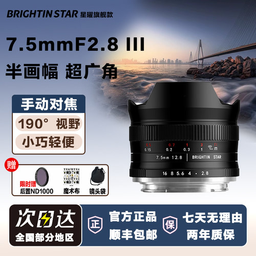 星曜7.5mm F2.8超广角75f28星耀鱼眼镜头适用佳能rf富士索尼z卡口