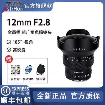 岩石星12mmF2.8全画幅广角鱼眼镜头适用松下佳能尼康索尼微单相机