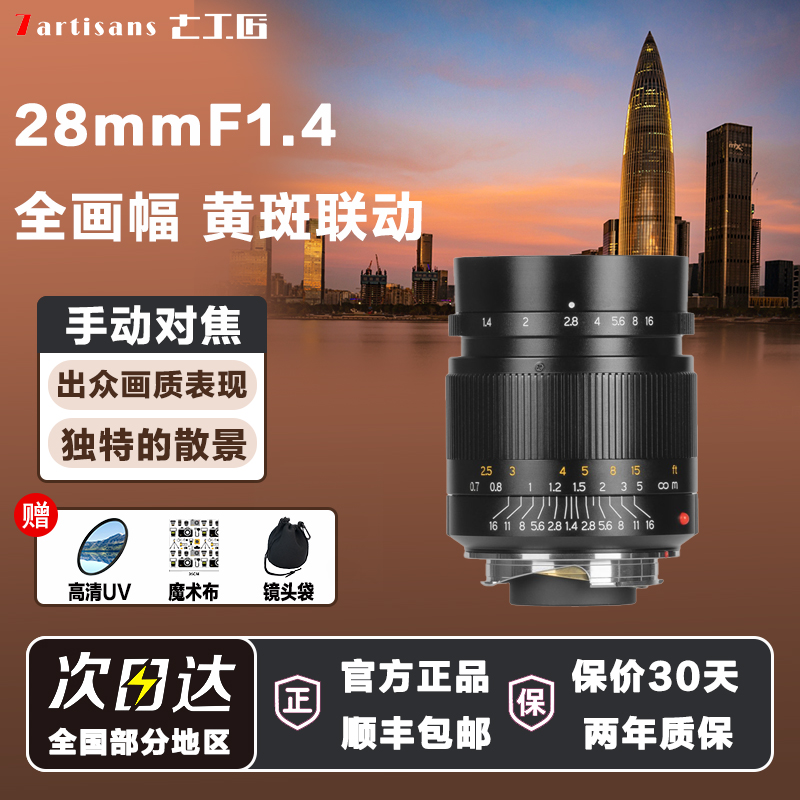 七工匠28mmF1.4大光圈广角人文镜头适用LeicaM福伦达索尼佳能尼康