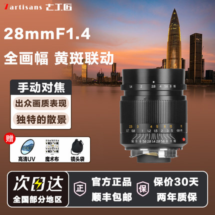 七工匠28mmF1.4大光圈广角人文镜头适用LeicaM福伦达索尼佳能尼康