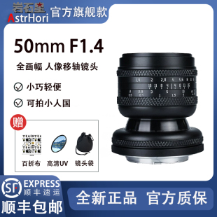 岩石星50mmF1.4全画幅移轴定焦镜头适用佳能RF尼康Z索尼E微单相机