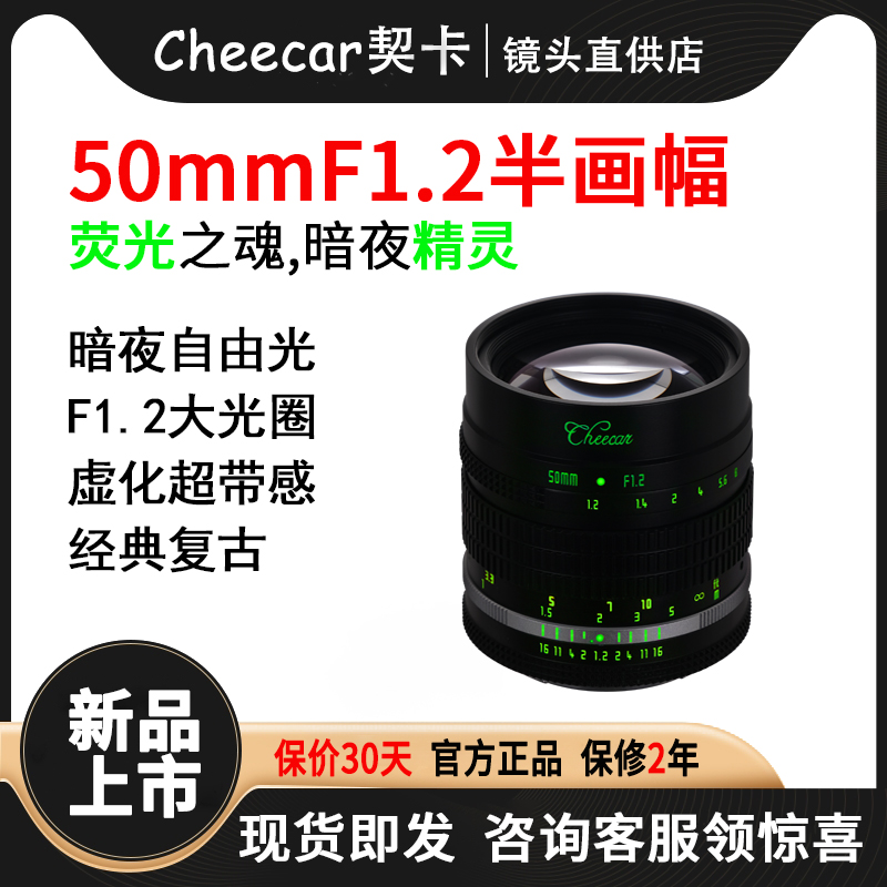 契卡50mmF1.2大光圈人像荧光镜头用于M43索尼E尼康Z富士X佳能R-S