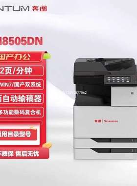 奔图CM9705DN M9105DN CM8505DN CM265adn打印机A3彩色复印一体机