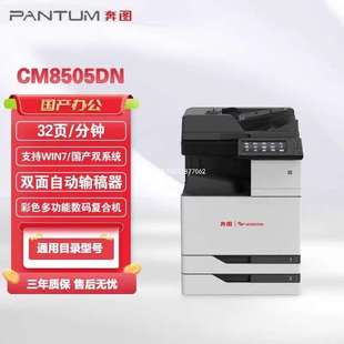 CM265adn打印机A3彩色复印一体机 CM8505DN 奔图CM9705DN M9105DN