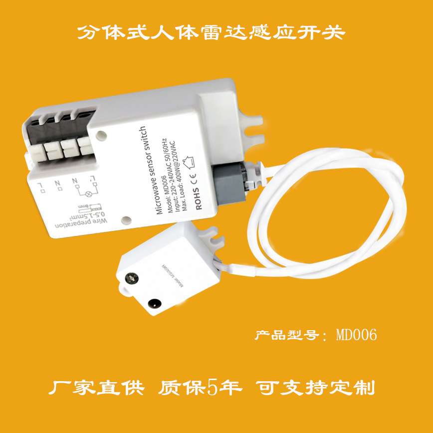 通过CE认证标准分体式人体微波感应器LED灯具微波感应控制器厂家