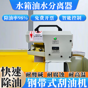 数控机床cnc油水分离器工业钢带式刮油机浮油回收机切削液净化器