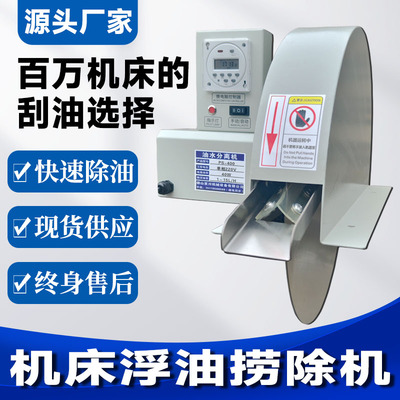 机床水箱油水分离器浮油捞除机
