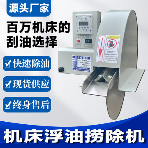机床水箱油水分离器浮油捞除机