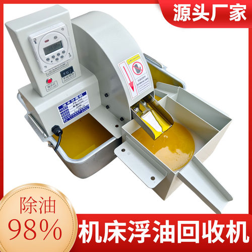 机床水箱浮油回收机切削液净化器