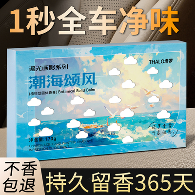 车载香膏香氛空气清新剂固体香砖摆件车内持久清香除异味除臭香薰