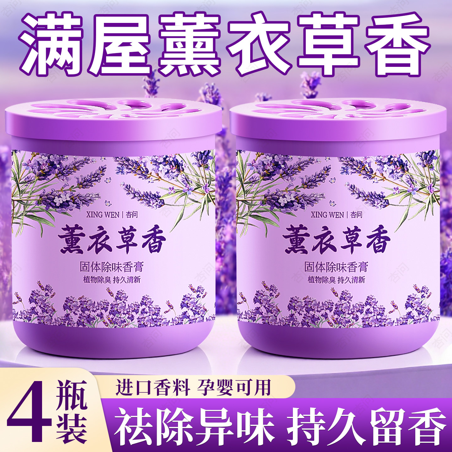 薰衣草固体香膏家用高级酒店专用卫生间持久除臭室内房间衣柜香薰