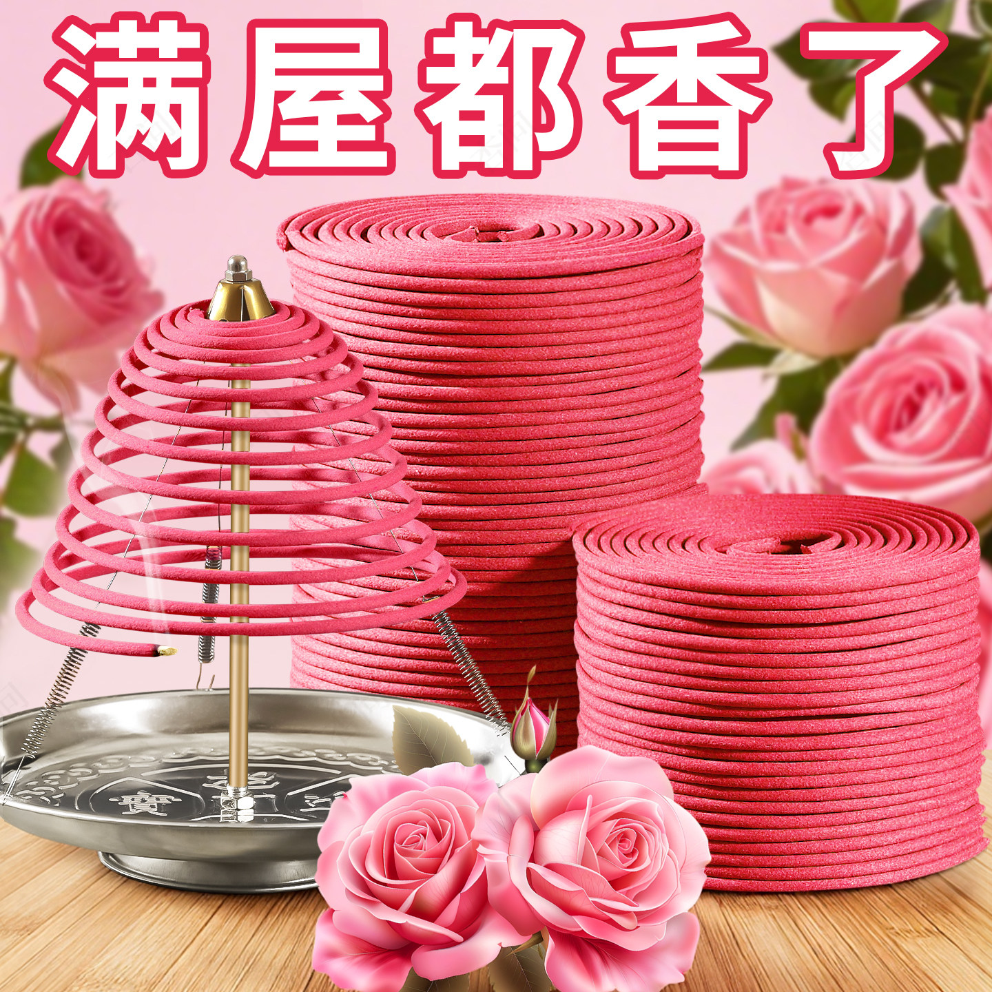 玫瑰花盘香家用熏香卧室内房间持久留香净化空气除臭味去异味神器,洗护清洁剂/卫生巾/纸/香薰,香薰香料,淘宝优惠券,粉丝福利购,淘宝优惠卷