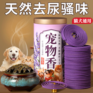 宠物除臭盘香猫狗专用去尿味除臭香薰猫砂除味香氛家用持久留香