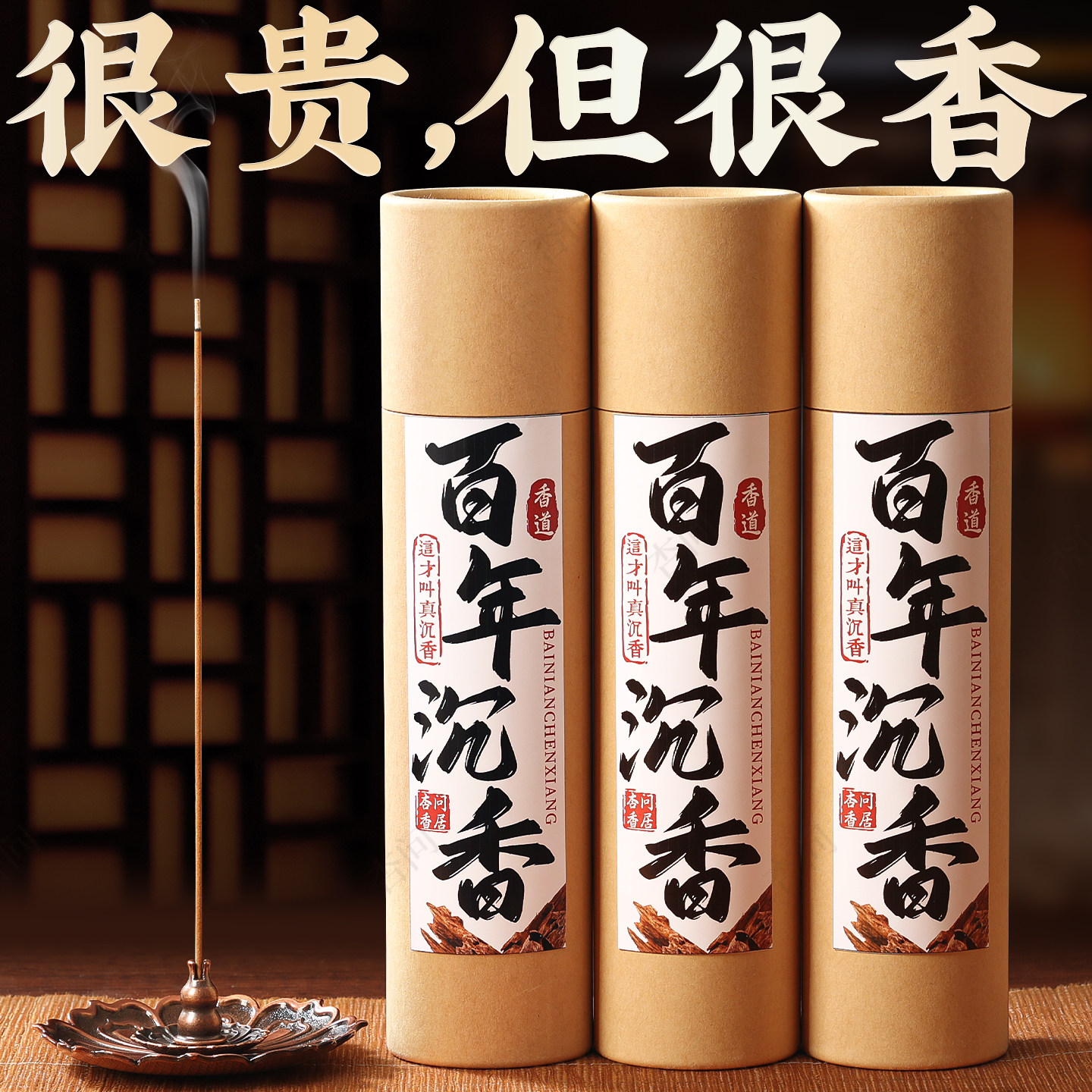 沉香香薰天然线香老山檀香卧房家用除臭卧室安神持久留香香氛熏香,洗护清洁剂/卫生巾/纸/香薰,香薰香料,淘宝优惠券,粉丝福利购,淘宝优惠卷