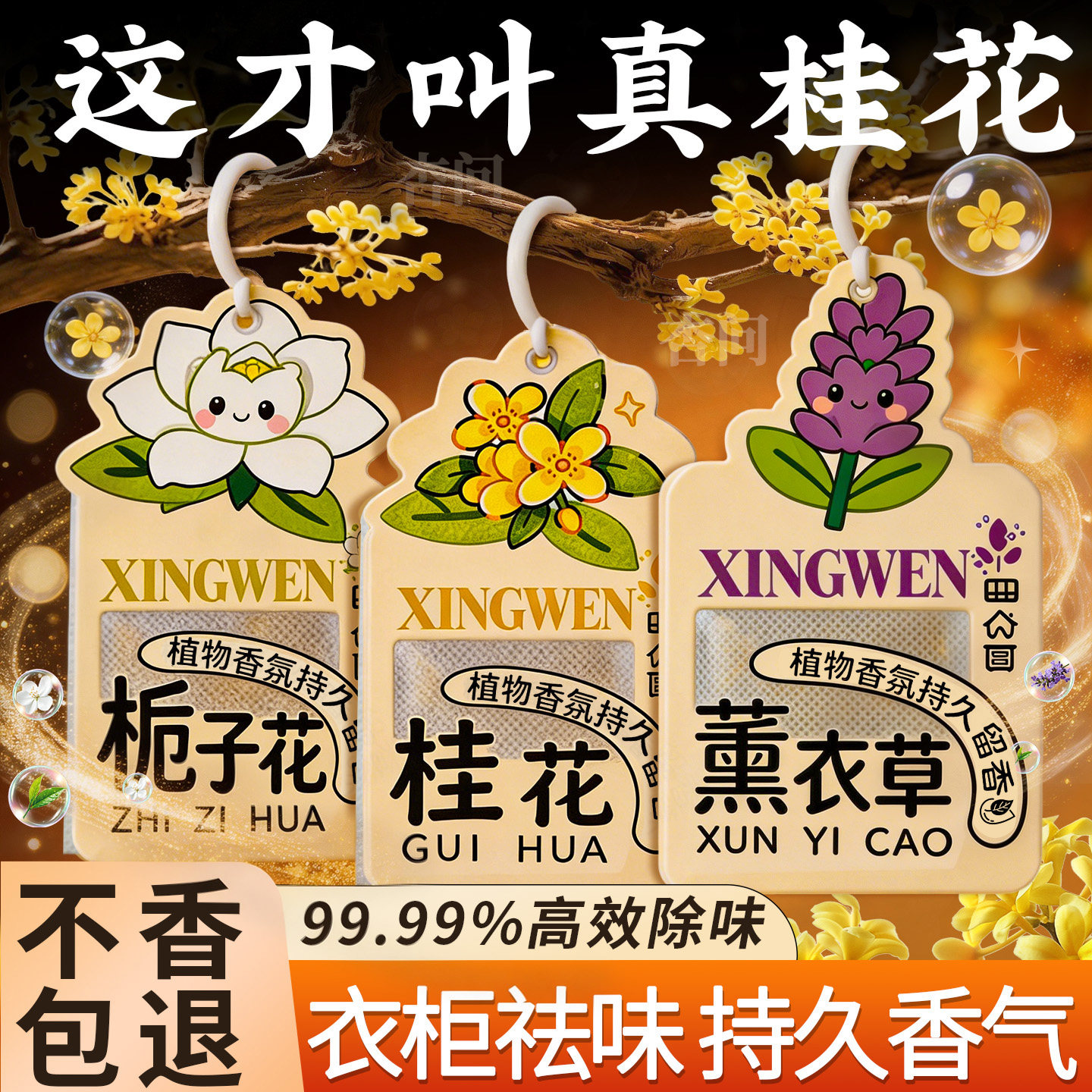 桂花香香囊放衣橱汽车香袋香包挂件家用衣服香薰持久留香除味神器