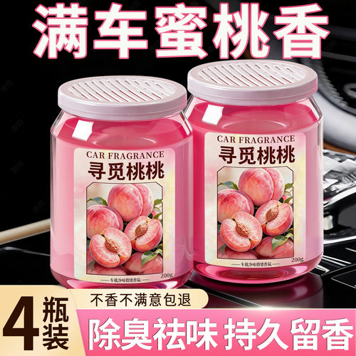 蜜桃固体香膏车载香薰2026新款持久留香净化空气去异味车内淡香