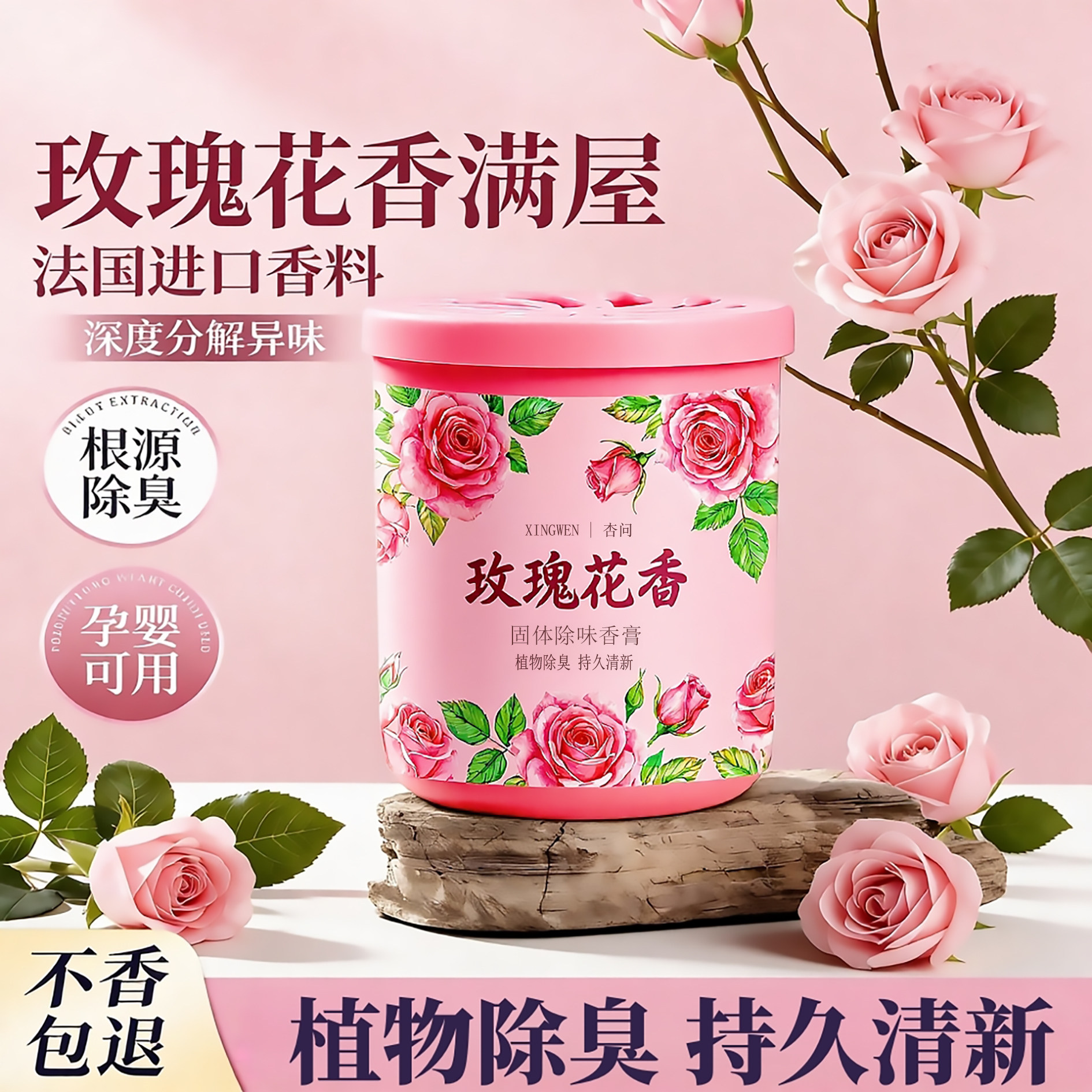玫瑰花香薰膏固体香膏持久留香卧室内衣柜除臭味家用空气清新剂,洗护清洁剂/卫生巾/纸/香薰,空气芳香剂,淘宝优惠券,粉丝福利购,淘宝优惠卷