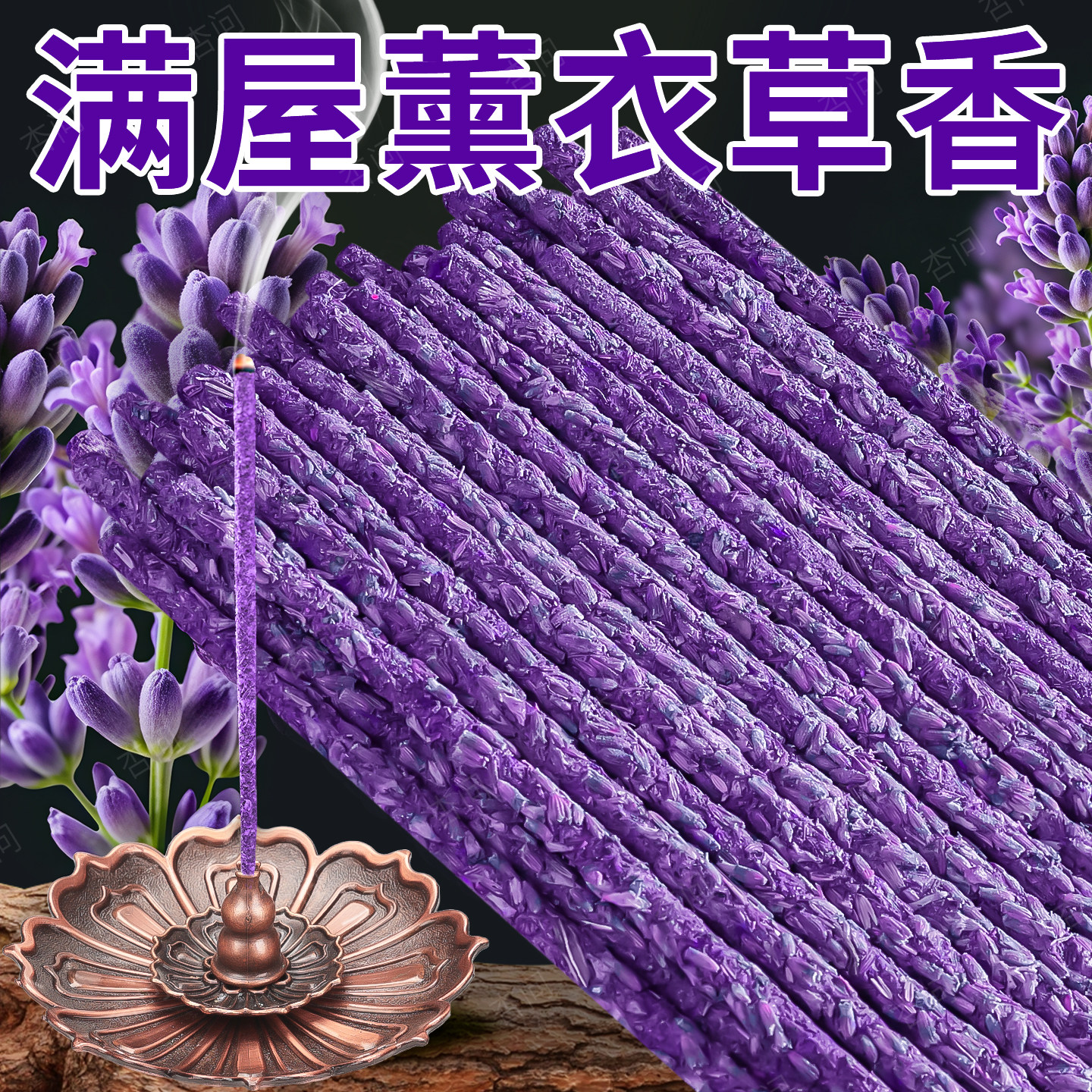薰衣草香线香手工天然手搓花瓣家用沉香香氛中式檀香香薰持久留香