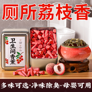 荔枝香卫生间厕所除臭除味香薰天然塔香家用室内客厅空气清新熏香