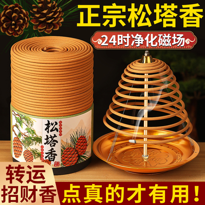24小时松塔香大盘香12檀香室内家用高级熏香净化磁场天然招财香薰