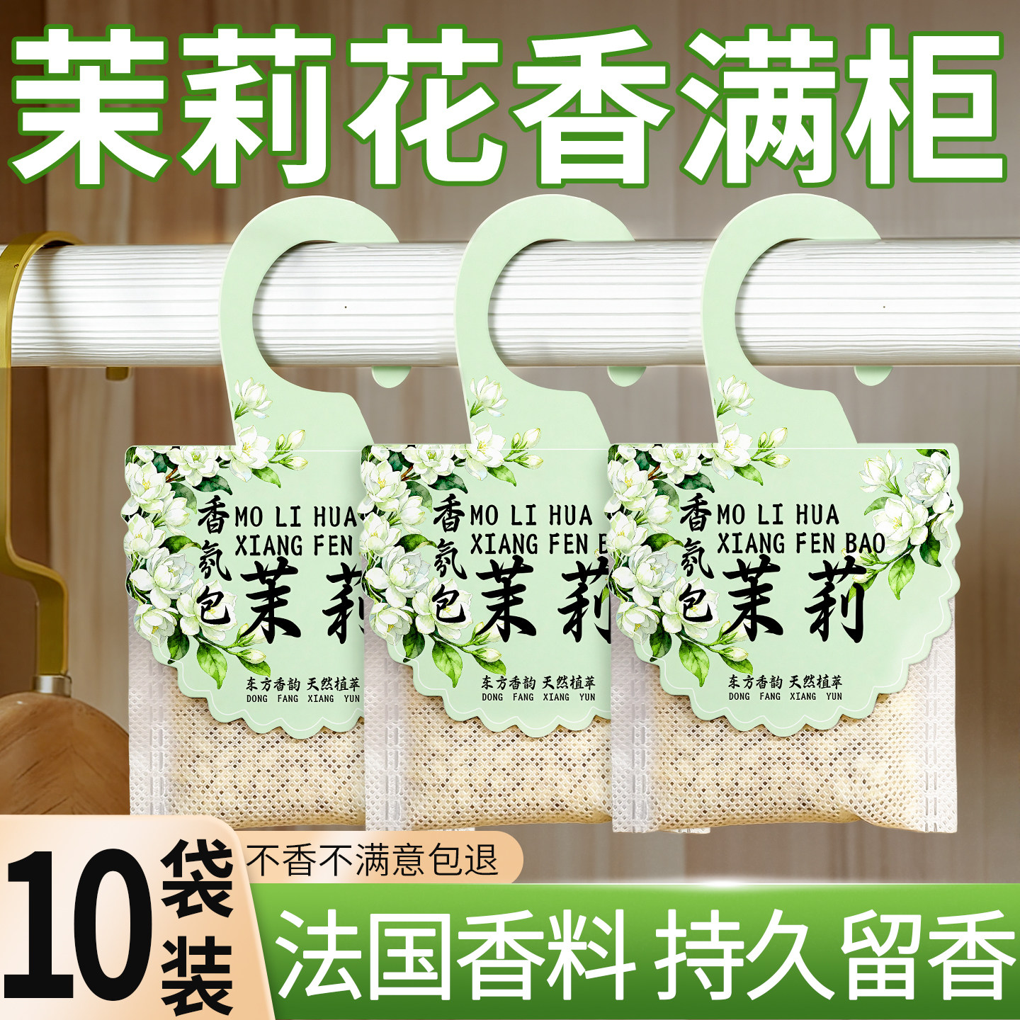 茉莉花衣柜专用香薰室内家用持久留香氛衣服物香气衣橱清香包香囊,洗护清洁剂/卫生巾/纸/香薰,香薰香料,淘宝优惠券,粉丝福利购,淘宝优惠卷