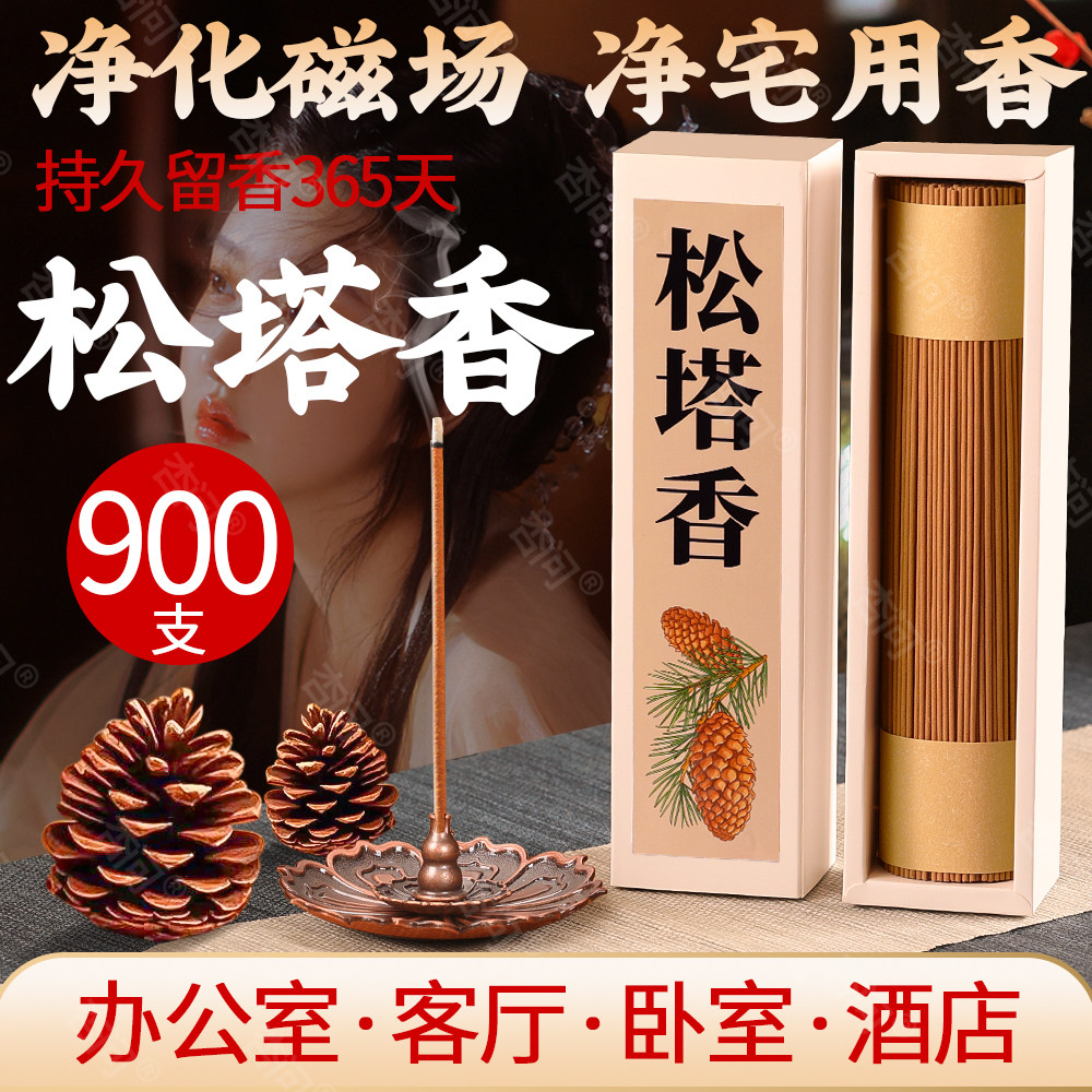 天然松塔线香古法沉香家用净化磁场高级持久熏香卧室松果淡香招财,洗护清洁剂/卫生巾/纸/香薰,香薰香料,淘宝优惠券,粉丝福利购,淘宝优惠卷