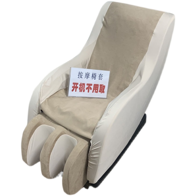 优选制按摩椅套 芝华士小型功能沙发套防尘罩 按摩V不用取可换洗!