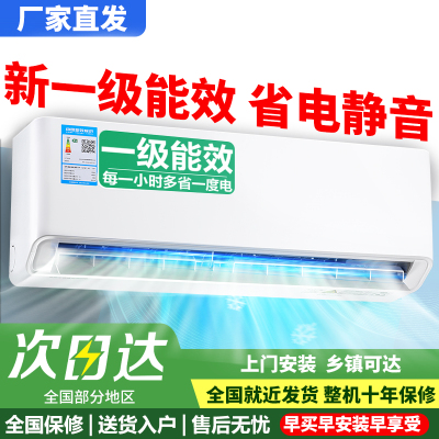 新一级能效挂机空调GOFEE