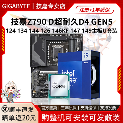 技嘉Z790 D DDR4超耐久主板支持124 12600K 14600KF CPU板u套装