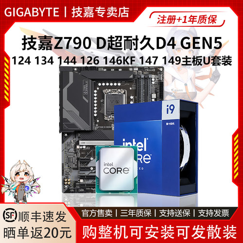 技嘉Z790 D DDR4超耐久主板支持124 12600K 14600KF CPU板u套装