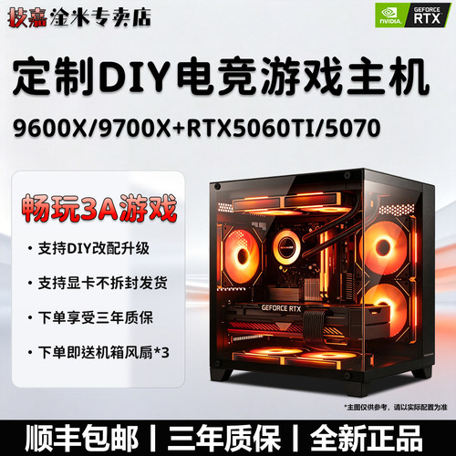 9700X/9600X游戏5060TI/5070主机