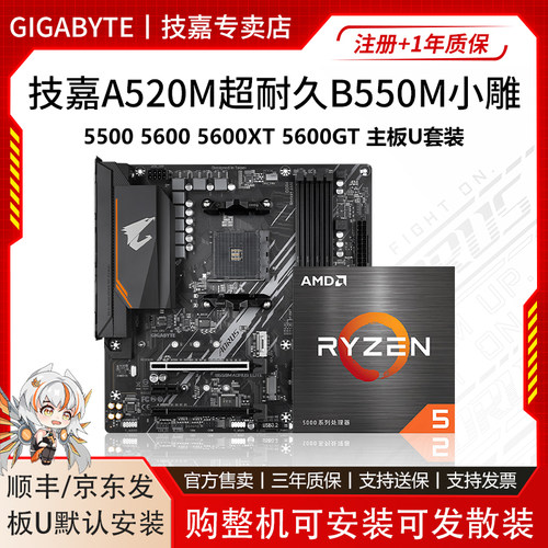 技嘉A520M超耐久B550M DS3H小雕5500 5600 5600XT GT主板CPU套装
