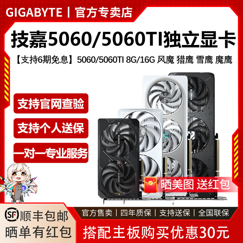 技嘉RTX5060/5060TI游戏电竞显卡图片
