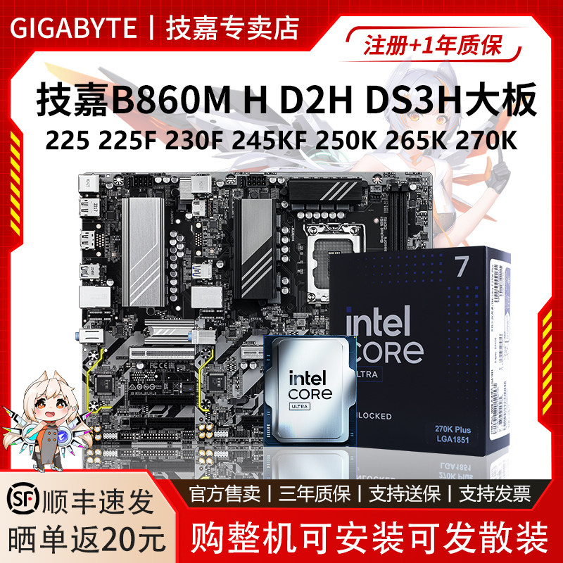 技嘉超耐久B860M H D2H DS3H大板搭225F 230F 245KF 265主板U套装