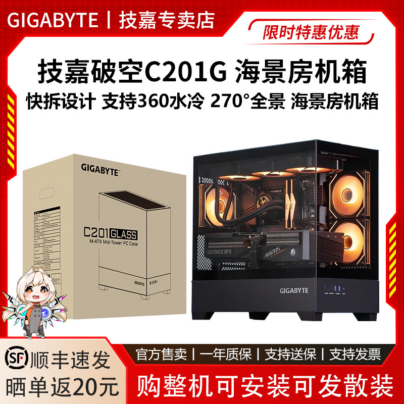 全景式海景房技嘉破空C201G机箱熏黑钢化玻璃侧透中塔式360水冷图片