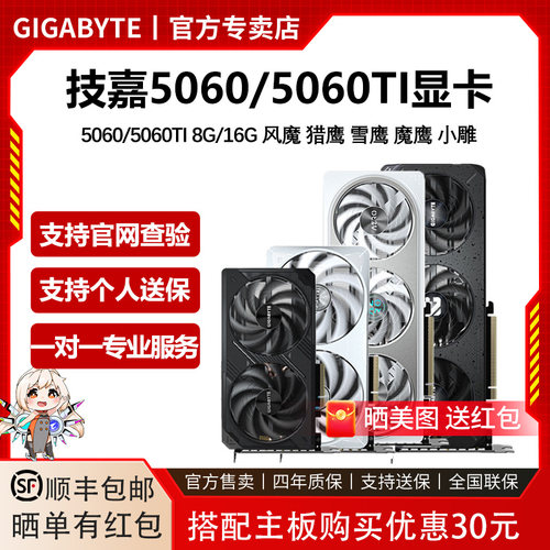 技嘉RTX5060/5060TI游戏电竞显卡