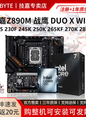 技嘉Z890M战鹰CPU主板套装