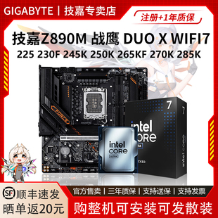 技嘉Z890M FORCE D X WIFI7战鹰主板支持CPU Ultra265K 245K 270K