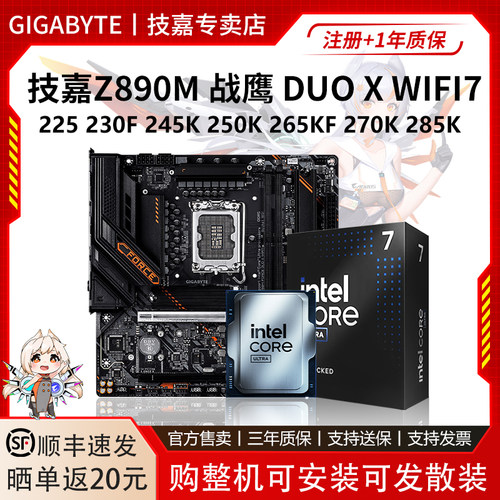 技嘉Z890M战鹰CPU主板套装