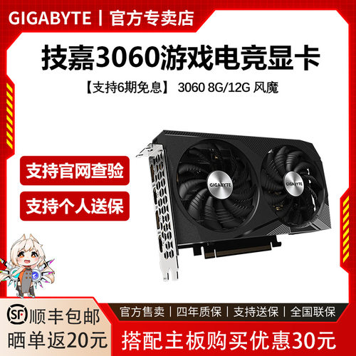 技嘉RTX3060风魔12G电竞游戏显卡